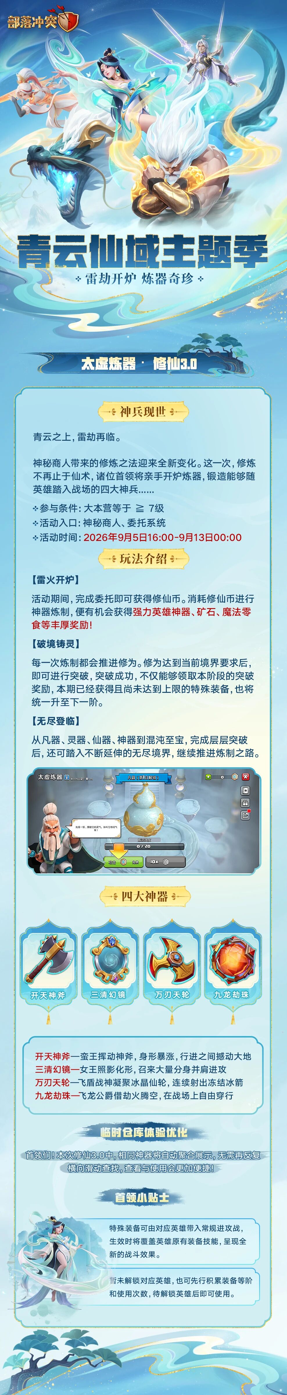 太虚炼器？玩法升级！修仙3.0即将来袭！