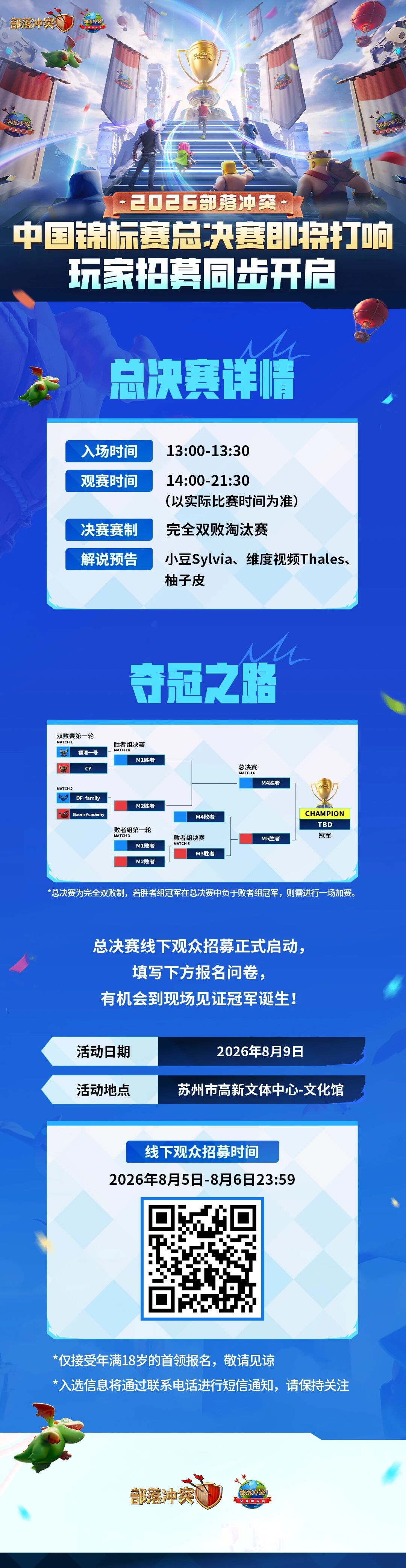 中国锦标赛总决赛即将打响，玩家招募同步开启！