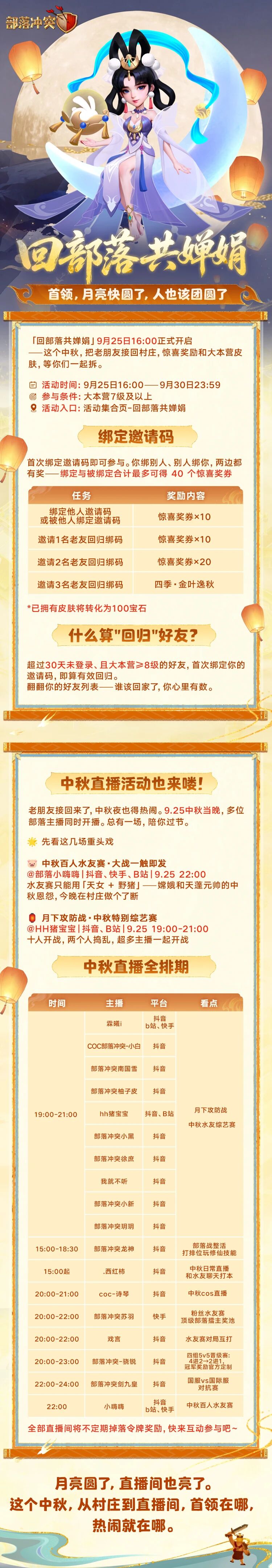 中秋直播🥮共婵娟