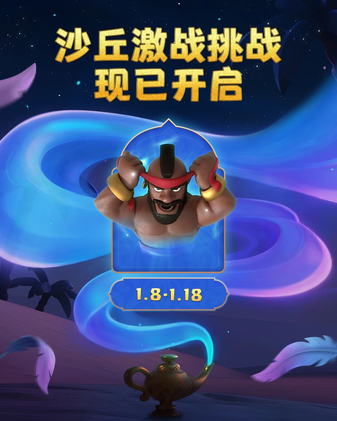 沙丘激战挑战现已开启！商人特惠敬请期待！