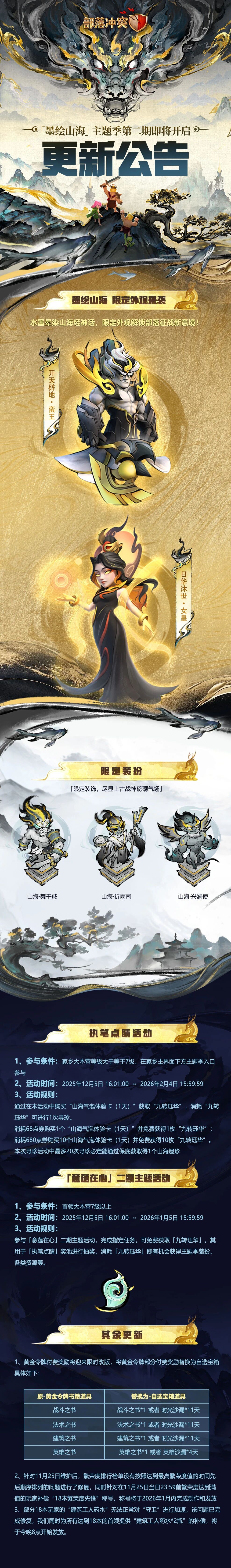 更新公告｜「墨绘山海」主题季第二期即将开启