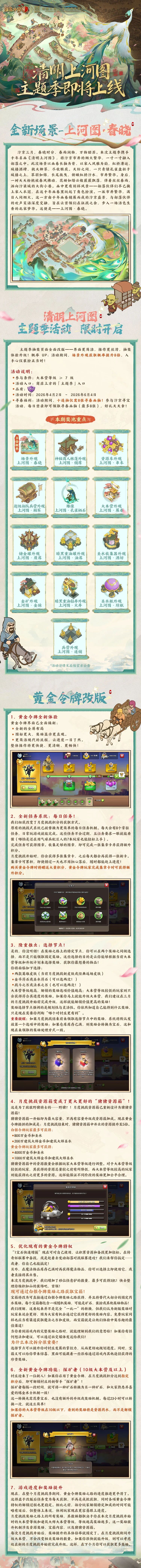 更新公告｜清明上河图主题季即将上线！