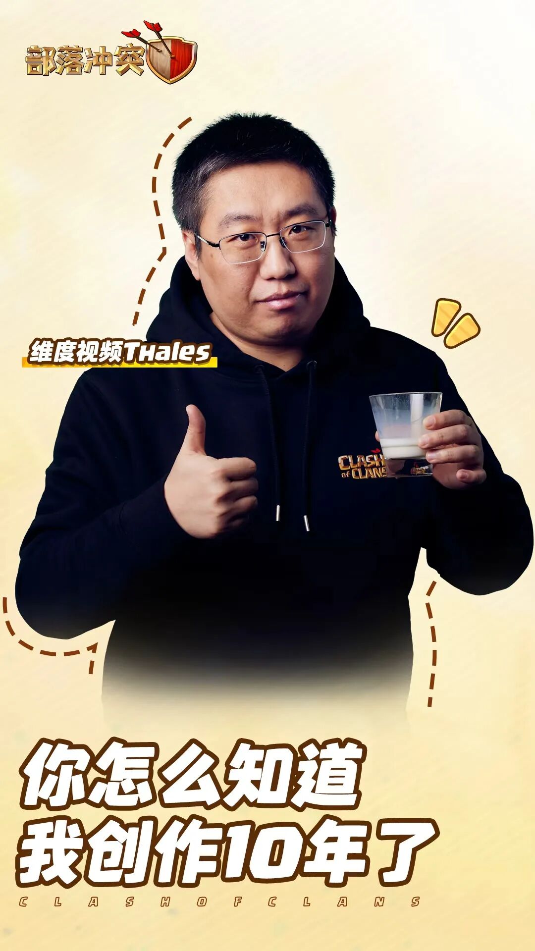 你怎么知道我创作10年啦～