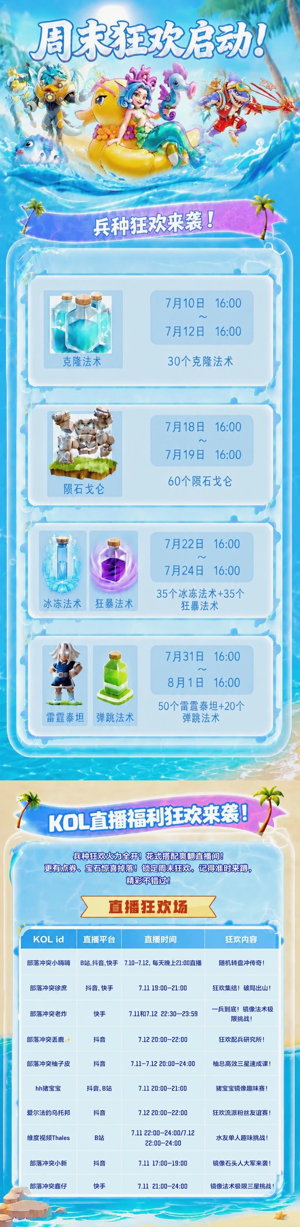 周末狂欢启动｜狂欢集结，兵种出征！