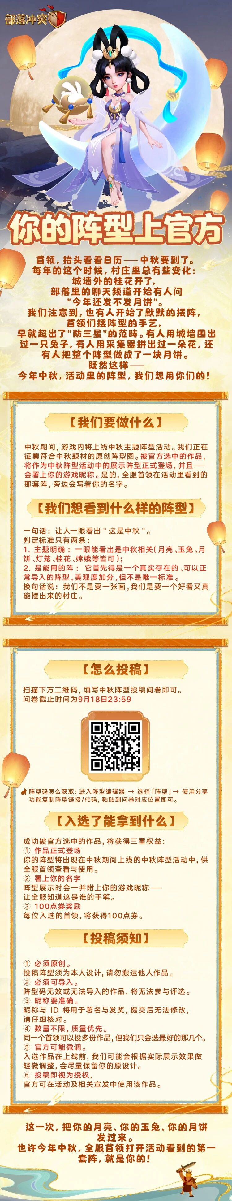 中秋阵型收集丨你的阵型上官方！