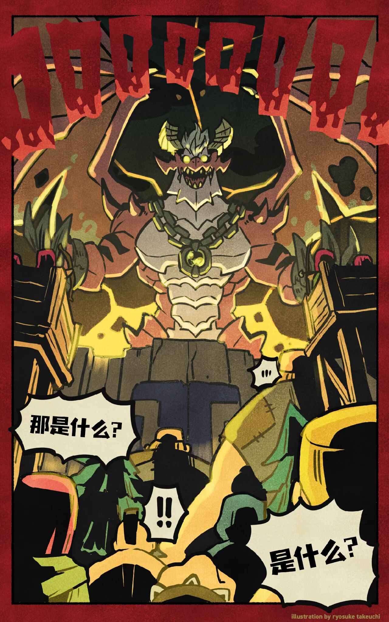 【漫画第一弹】英雄们总是拯救村庄。但拯救朋友可能就难多了……