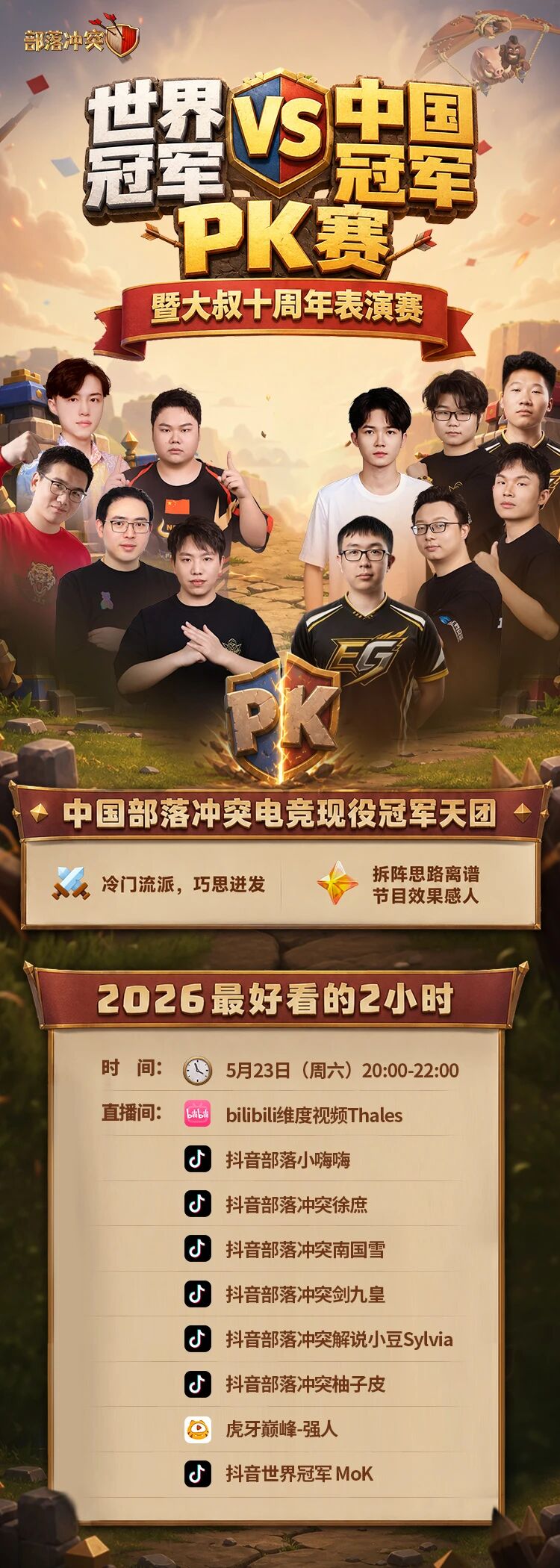 2026超好看的2小时！明日开打！