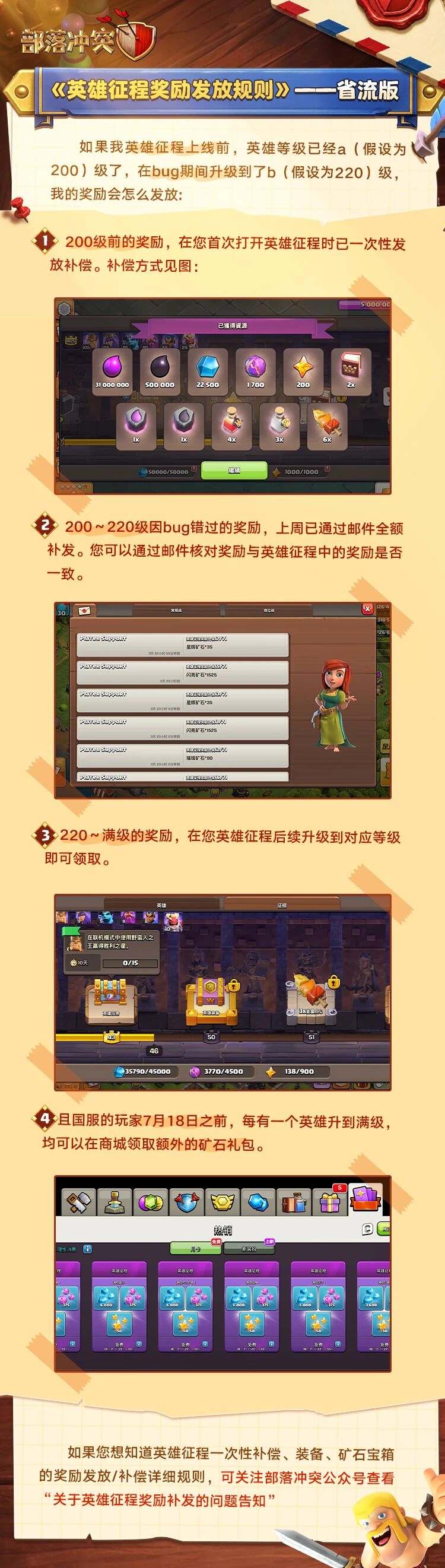关于英雄征程奖励补发的问题告知