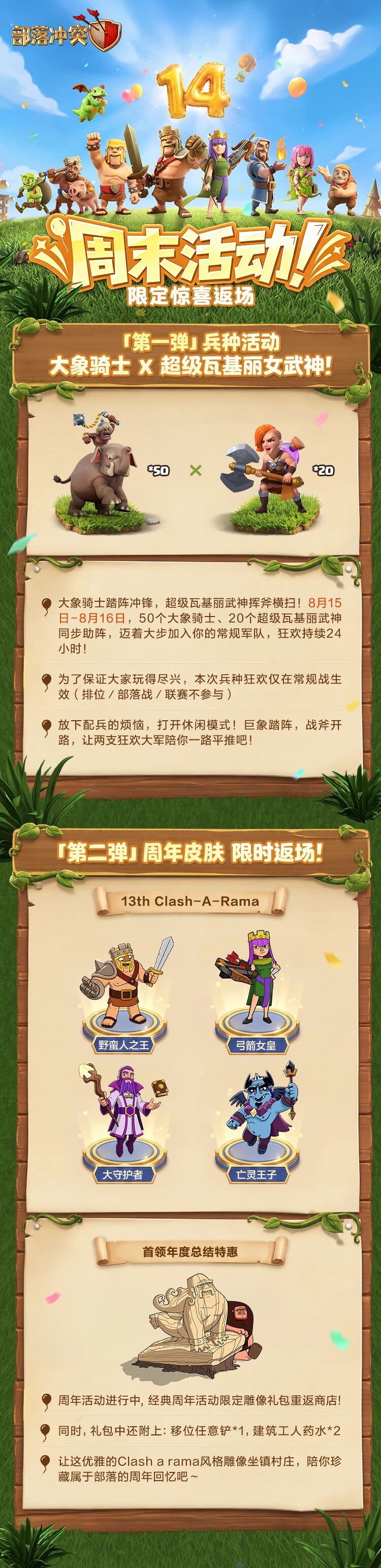 兵种活动 x 限时返场来袭！
