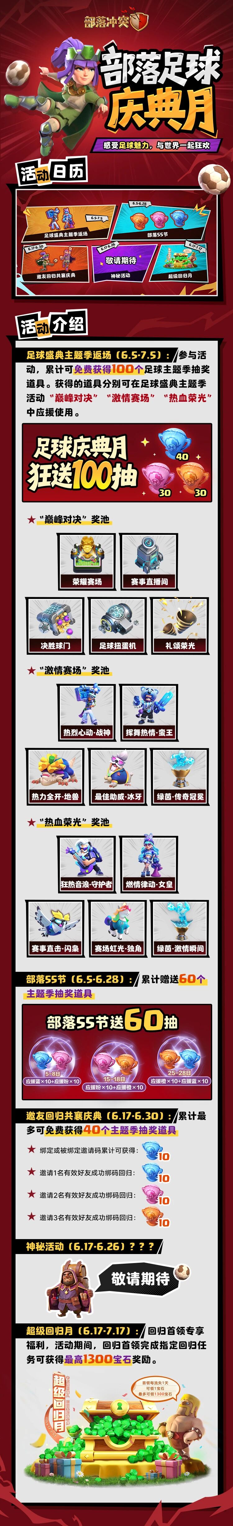 部落足球庆典月开启，狂送100抽！