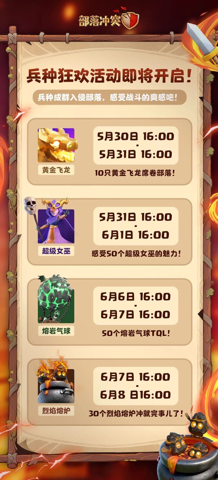 兵种狂欢活动即将开启！