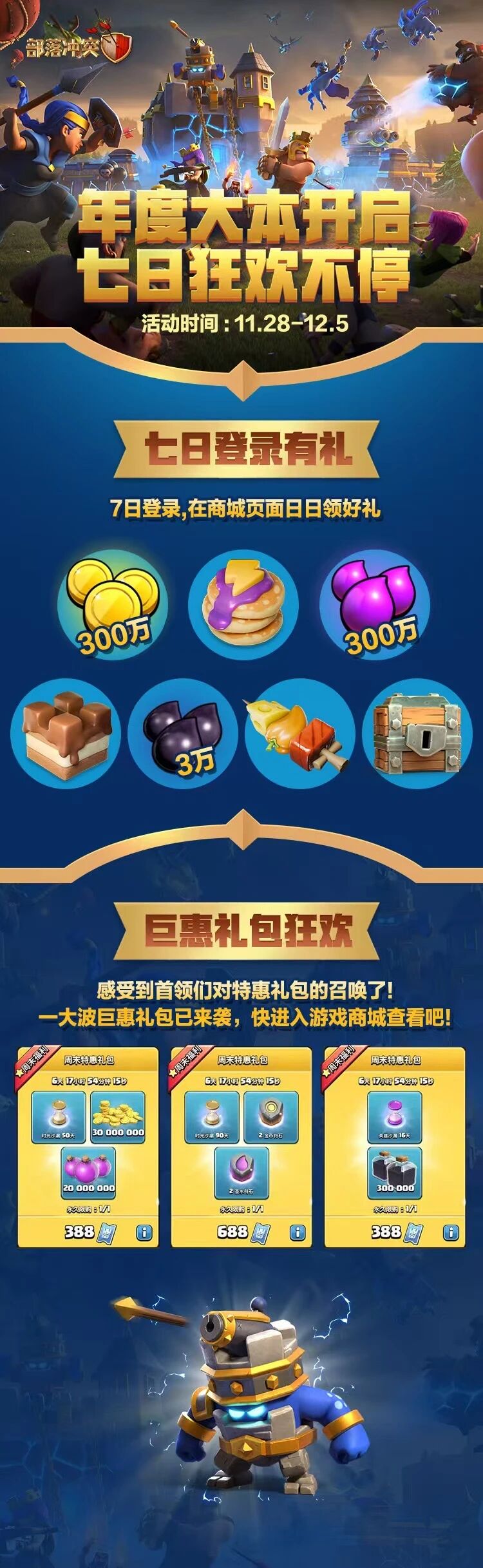 18 本七日狂欢福利来了！每日登录领专属福利，更有巨惠礼包限时上线