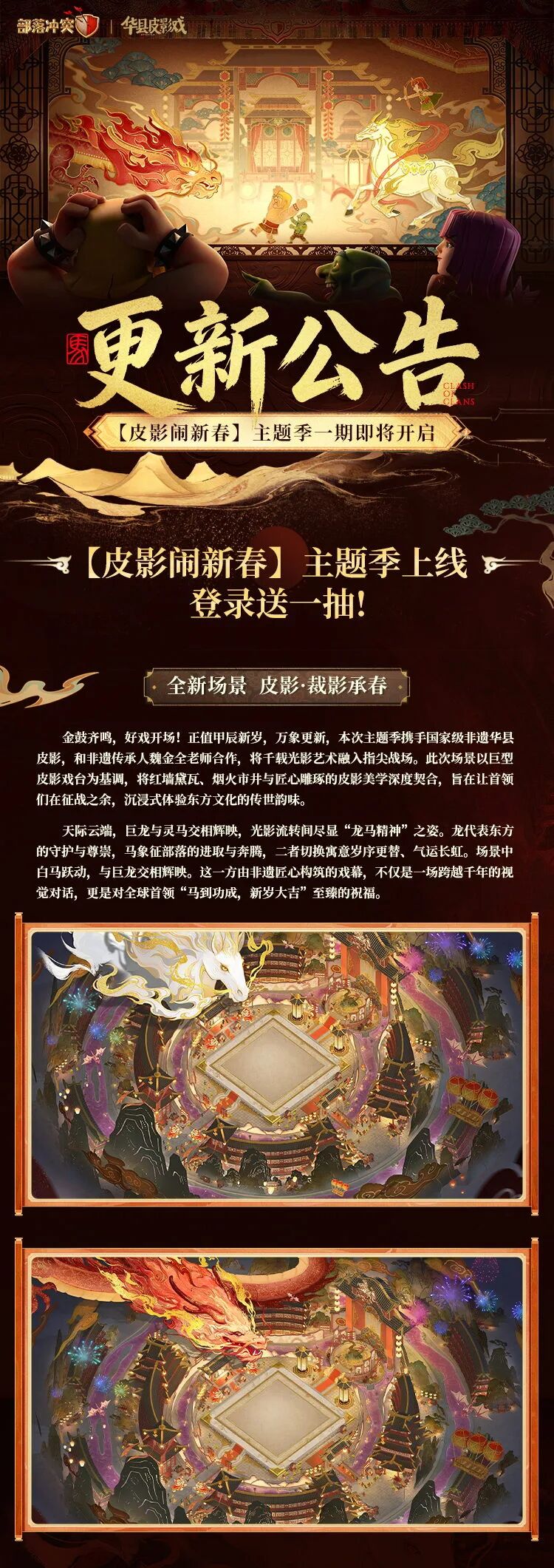 更新公告｜「皮影闹新春」主题季即将开启！