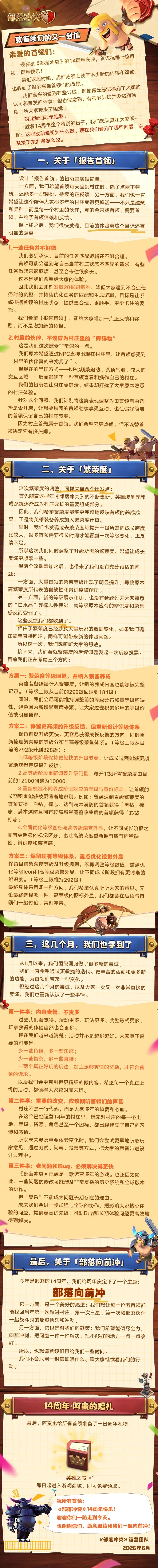 致首领们的又一封信｜14周年快乐，也聊聊最近的改变