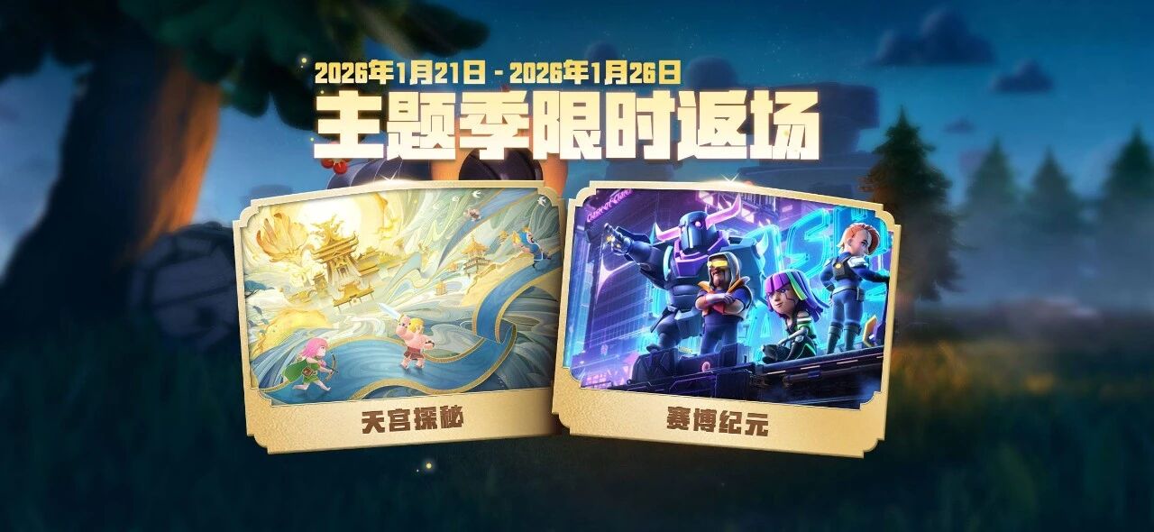 主题季限时返场~~喜欢的首领不要错过！