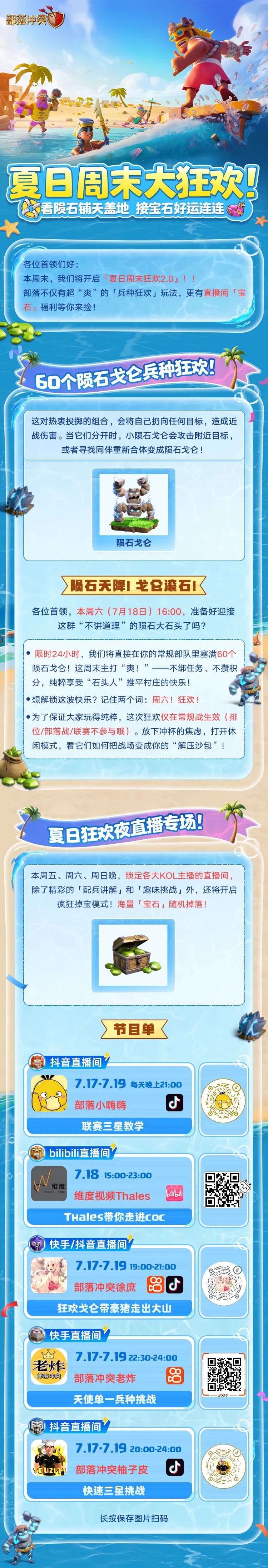 “陨”气爆棚！宝石来袭！｜夏日周末大狂欢！