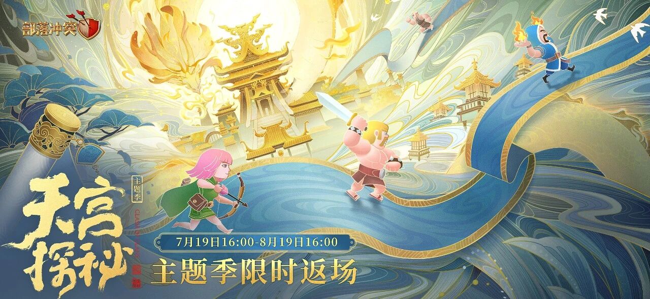 天宫探秘返场！｜7月19日 再启云端之门