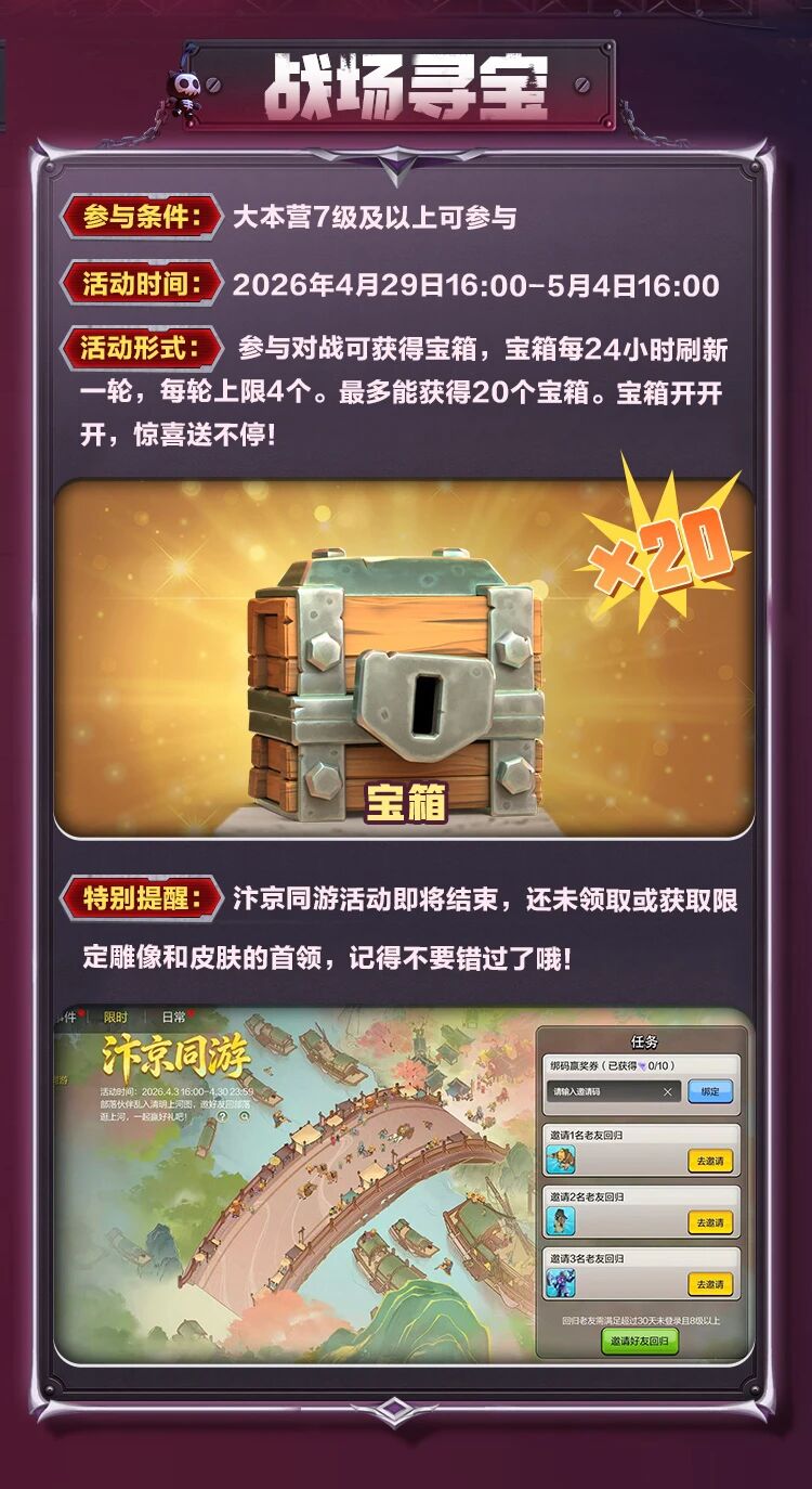 汴京同游倒计时！战场寻宝今日开启，双份奖励别错过！