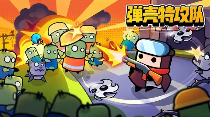 《弹壳特攻队》双生系列强化技能，清怪生存无压力! 