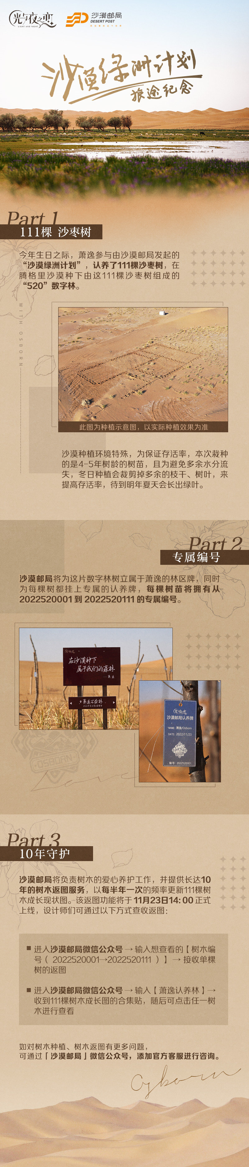旅途纪念 | 萧逸 X 沙漠邮局   