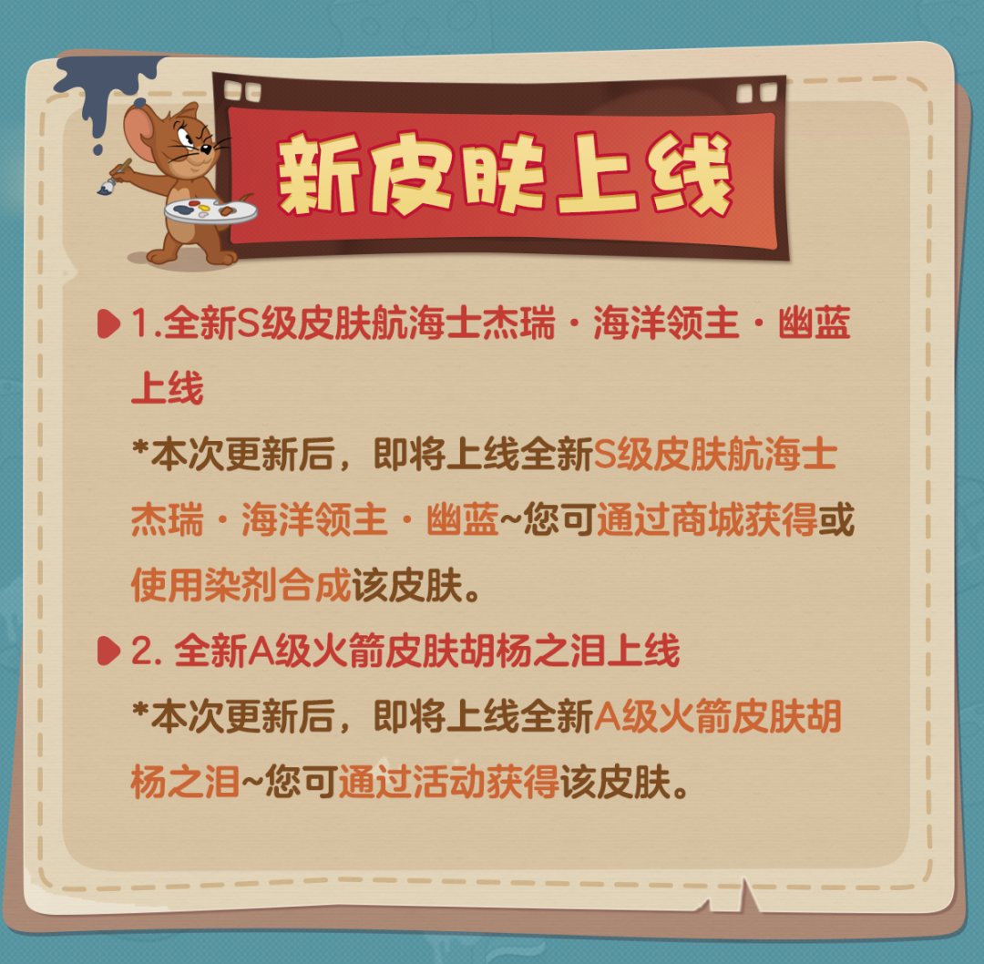 8.7更新公告丨更多精彩，快来一览具体内容吧！