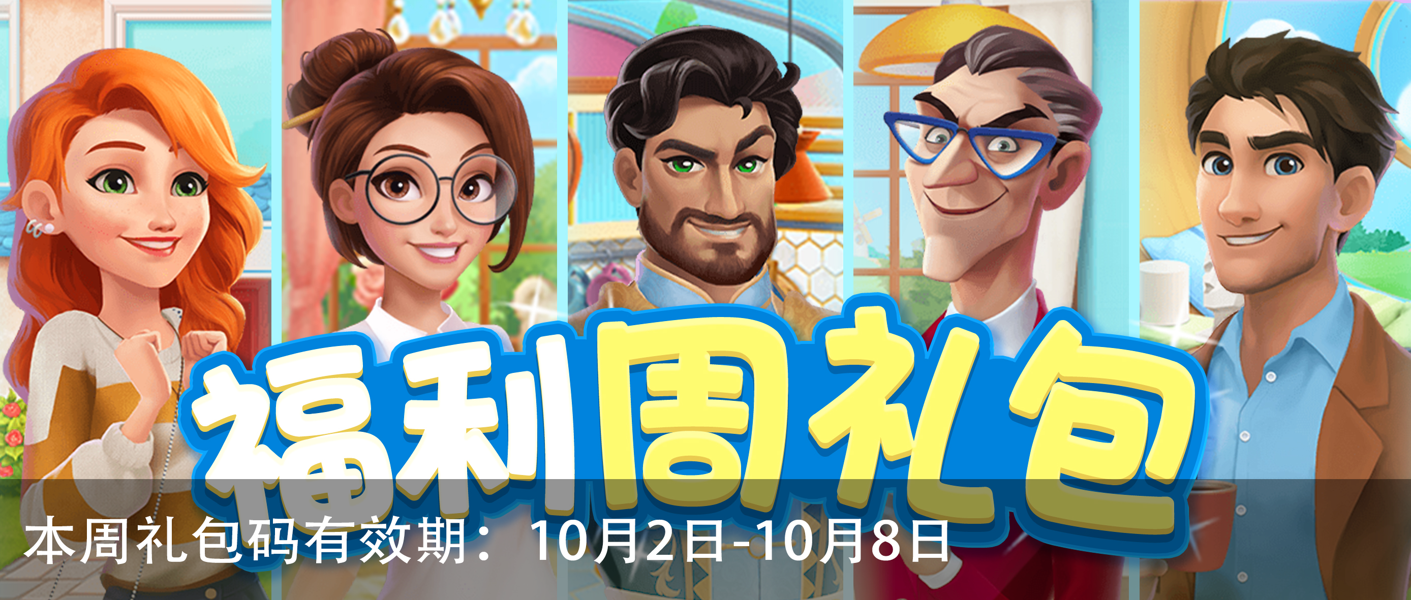 周福利【兑换码】更新