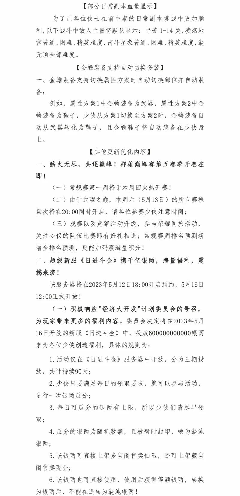 金蟾武器自动切换功能上线！