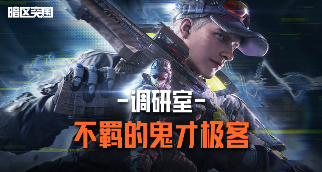 暗区调研室丨不羁的鬼才极客——马克西姆