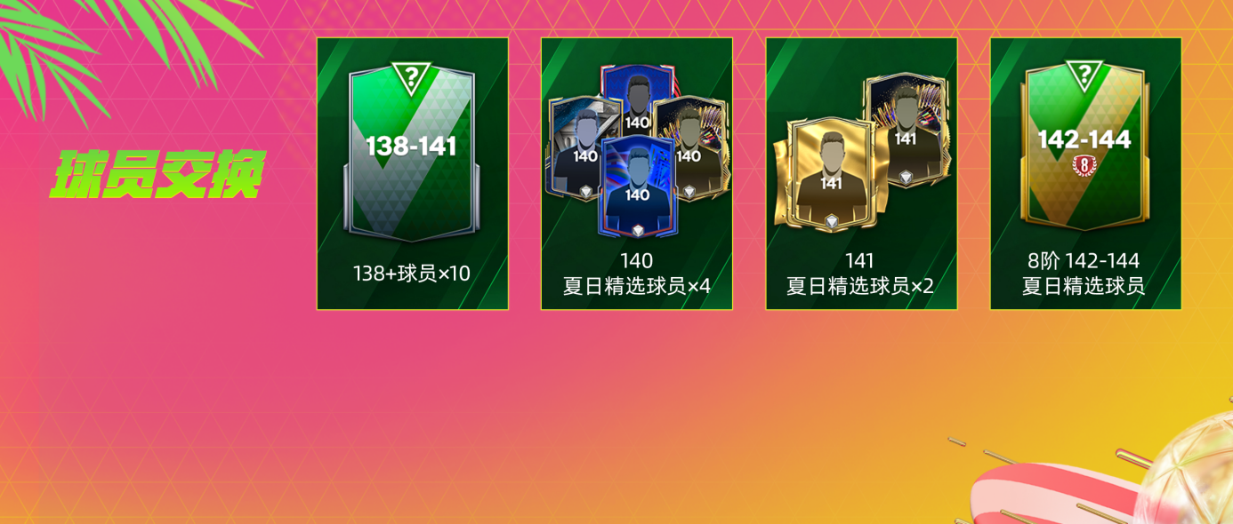 助力国足，冲击美加墨活动上线，夏日精选花式精品包来袭！