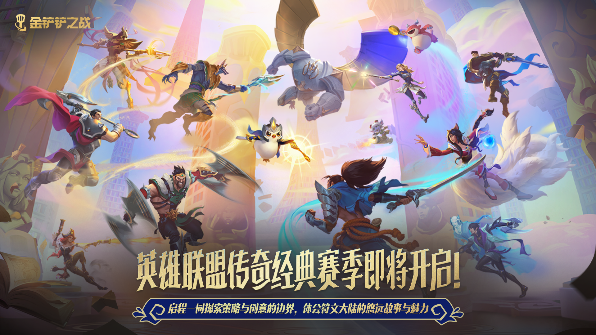 【星神】超值新品一览来啦～【英雄联盟传奇】经典赛季即将开启！