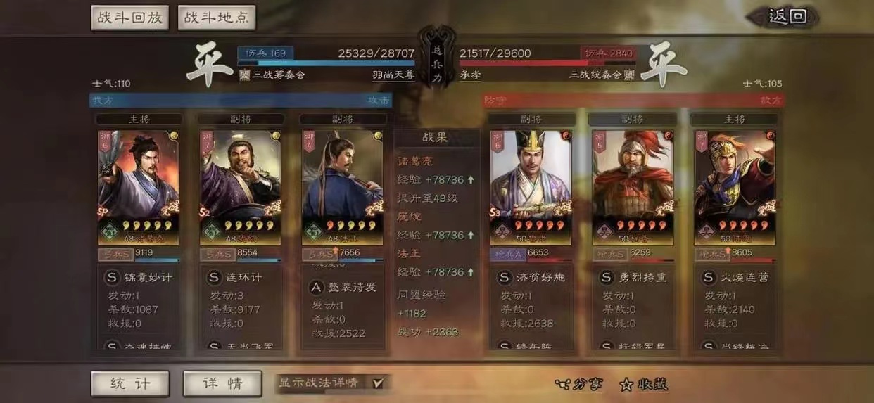 《三国志战略版》游戏中的A级战法，你真的会搭配吗？
