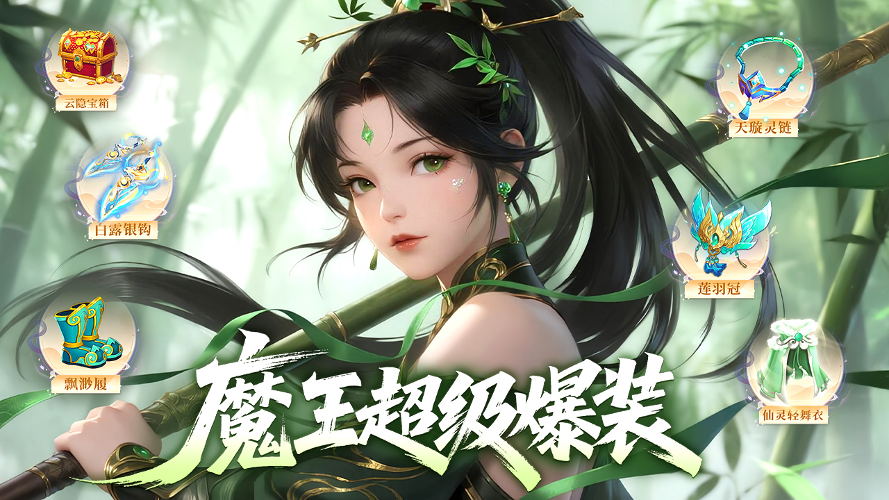 0.05折仙侠《逍遥蜀山》2月6日新服开启