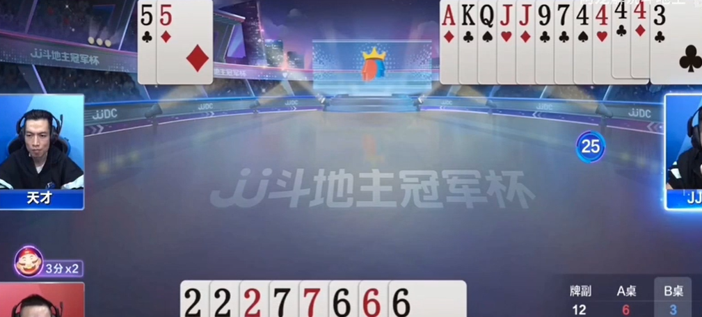 JJ斗地主：比赛对局地主想靠三带一获胜，奈何农民下家炸弹拦截