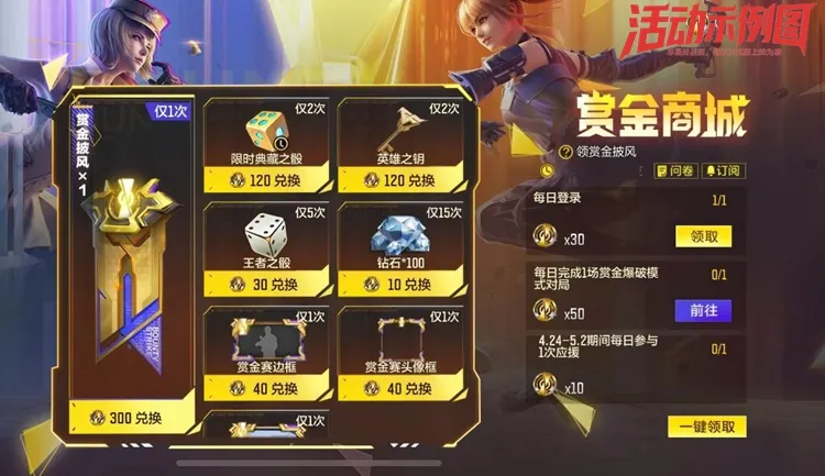 赏金商城震撼来临 兑换超多奖励！