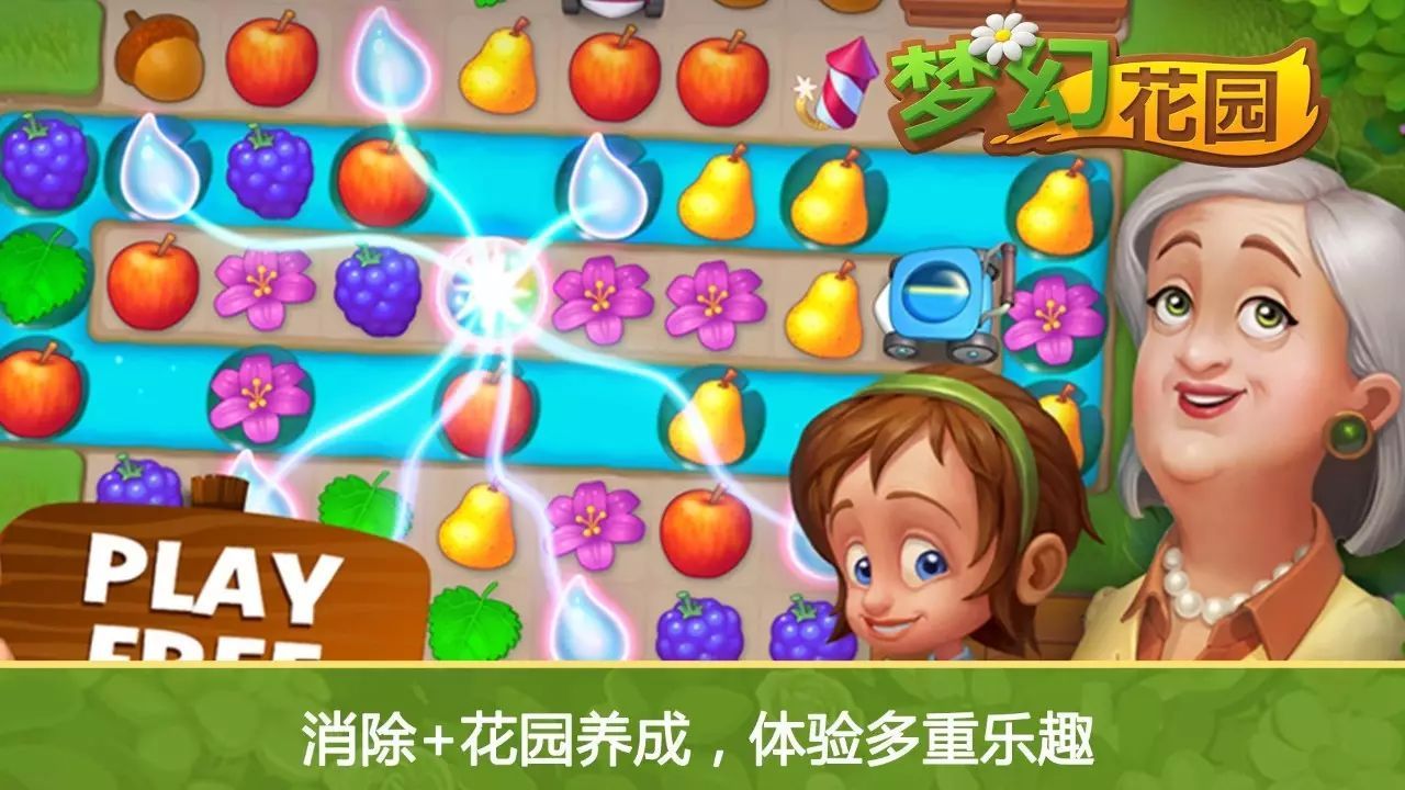 《梦幻花园》：消除与装饰交织，打造属于你的梦幻花园！