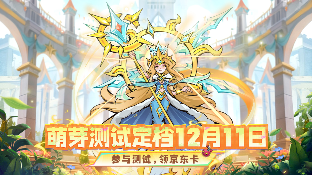 参与「萌芽测试」赢京东卡奖励