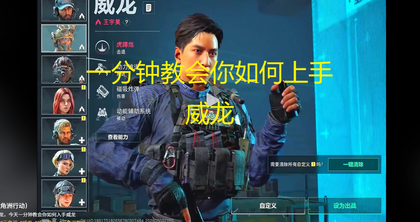 一分钟教会你如何上手威龙
