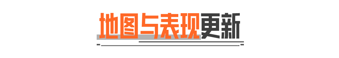S14赛季前线要塞地图更新详解