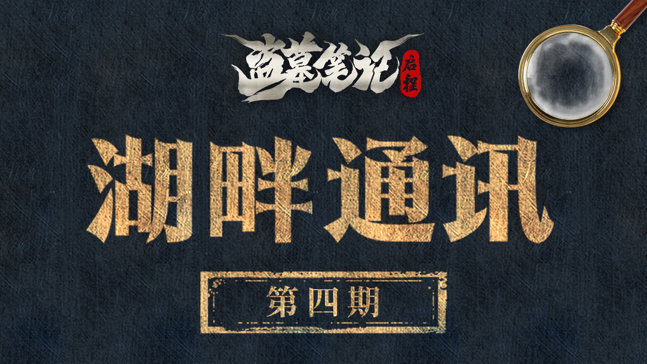 湖畔通讯（四）： 秋日的版本情报分享