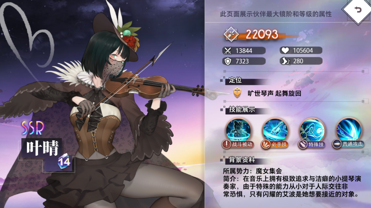 精选策略【协奏】 叶晴限时召唤
