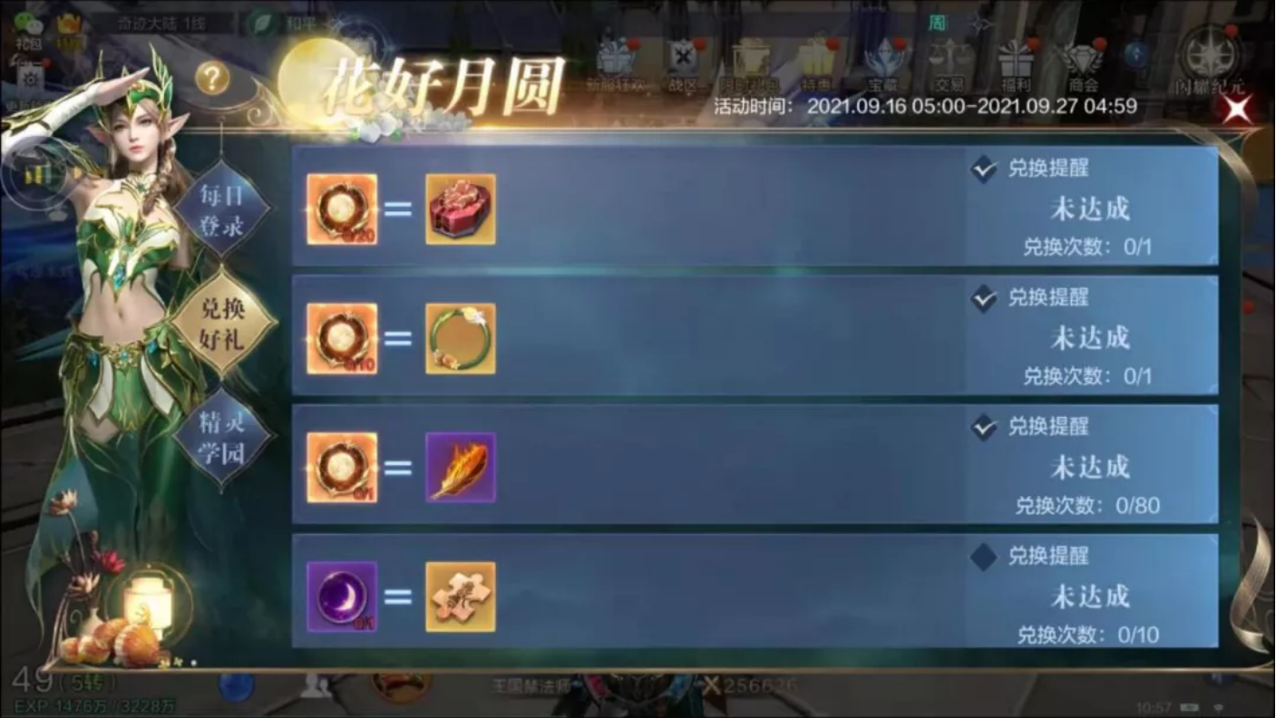 【版本更新】中秋嘉年华活动来袭，君王套装上线！