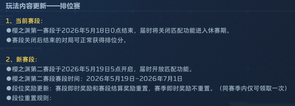 机甲赛迎来S2第二赛段，新赛段上分攻略指南！