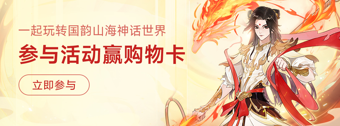 （已开奖）国庆乐翻天 《守卫山海》祈福赢好礼