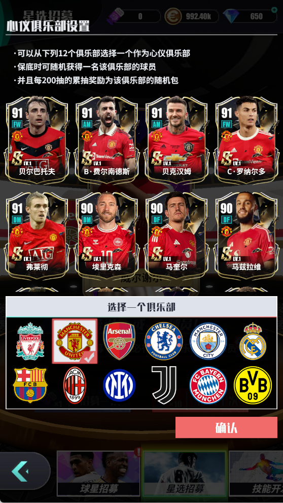 【球队简介】| 曼联