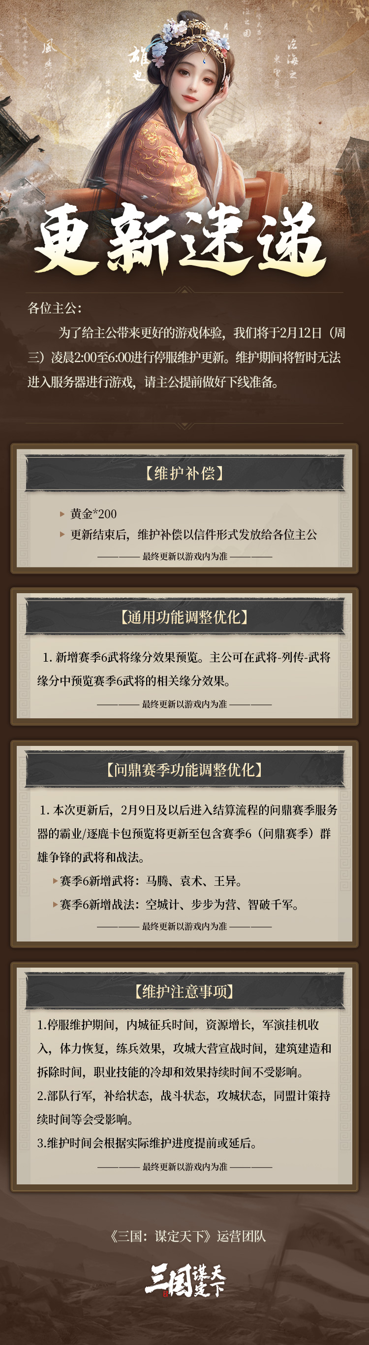 三谋S2的全阵容克制关系,稳吃战功的三大细节,抄作业了-小米游戏中心