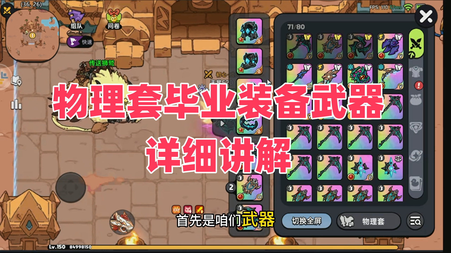 物理套毕业装备武器详细讲解