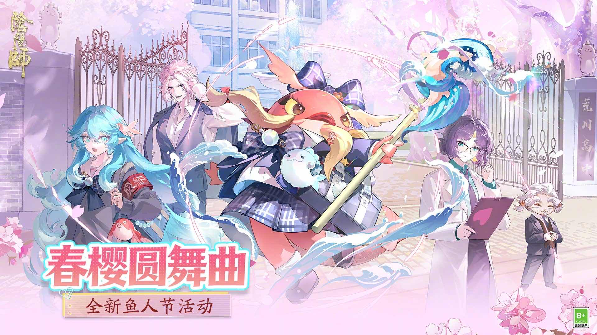 手游日报0325：阴阳师全新鱼人节活动上线；第五人格预告COAⅧ冠军皮肤