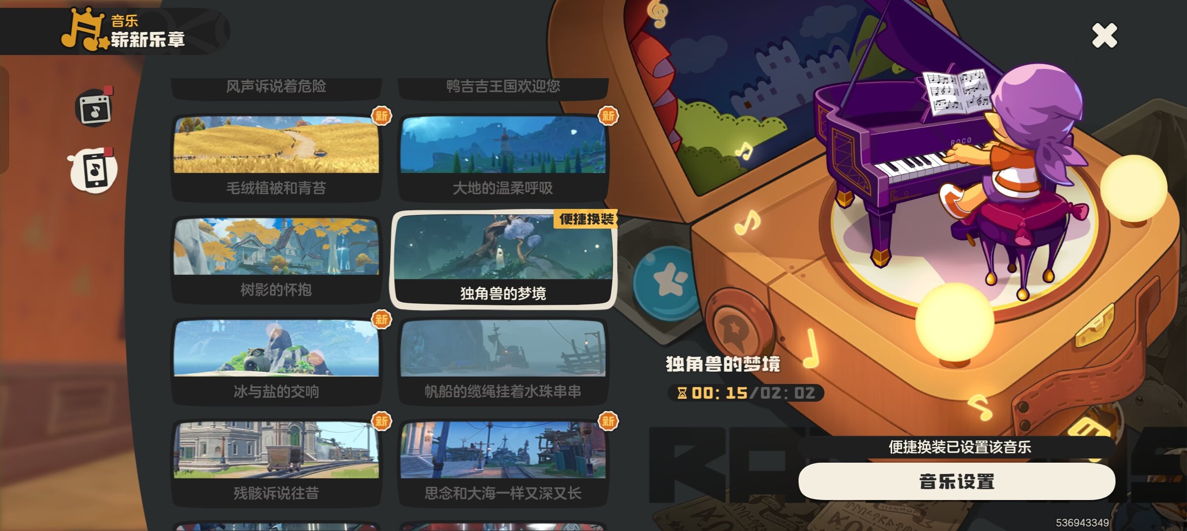 【洛克王国世界】BGM旋律是长大后依然会心动的洛克浪漫