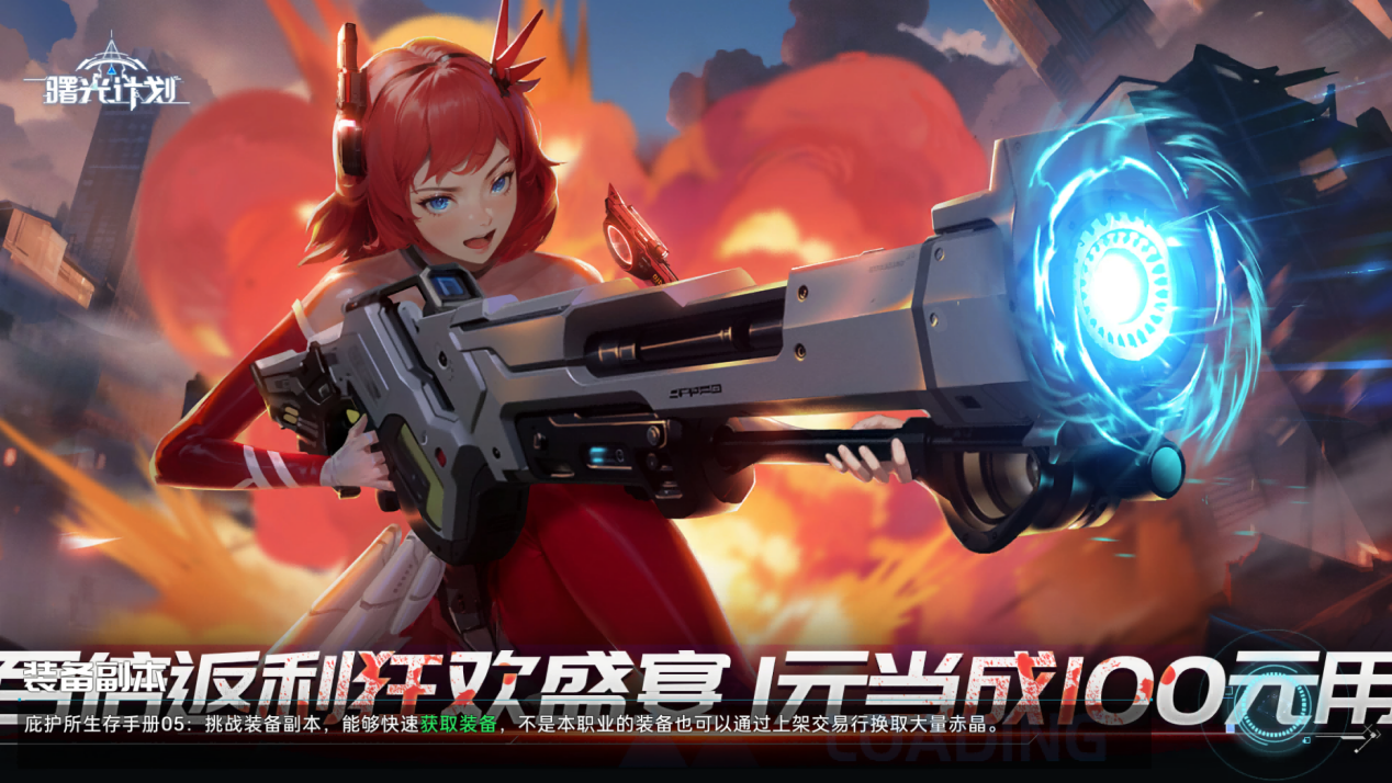 《曙光计划》——末世废土的MMORPG冒险