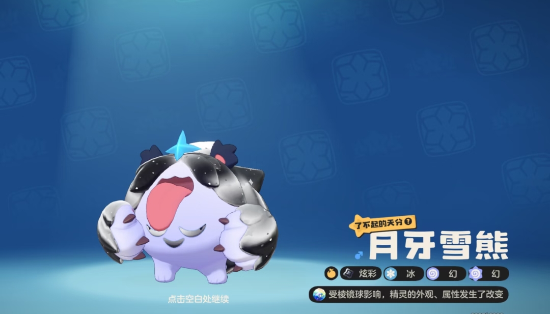 【我的第一只炫彩精灵】纪念我的第一只黑白炫彩月牙雪熊！
